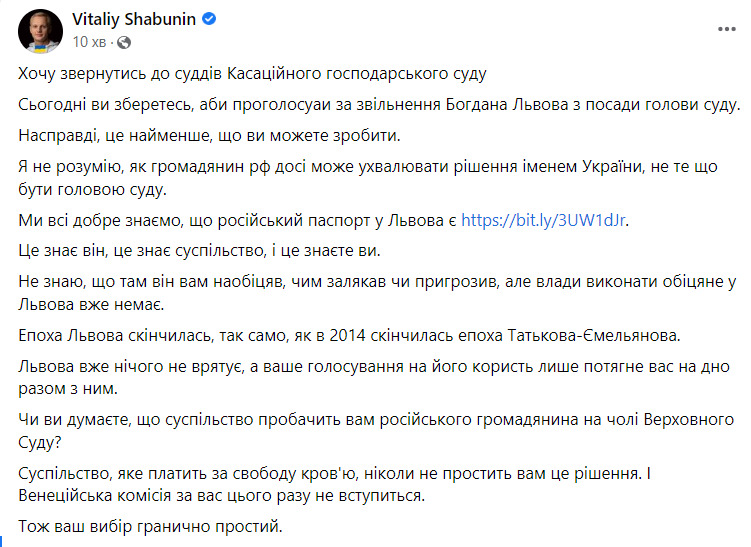 Шабунін - суддям Касаційного господарського суду: Епоха голови суду Львова скінчилася. Голосування на його користь лише потягне вас на дно 01
