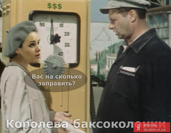 Королева баксоколонки..