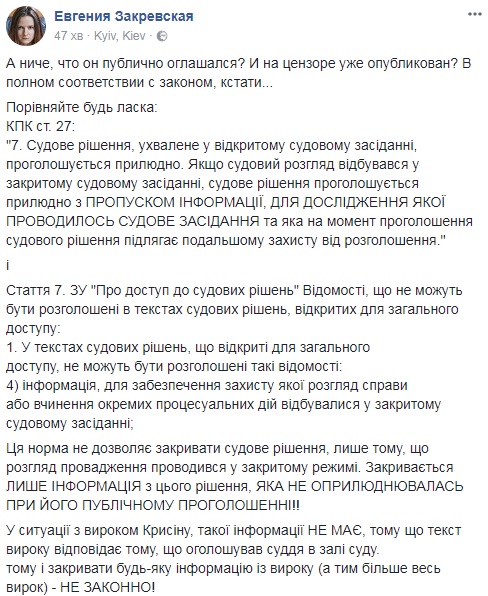Приговор Крысину, который ранее опубликовал Цензор.НЕТ, засекретили 11