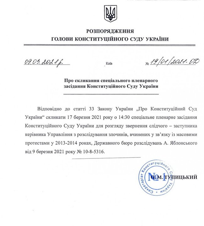 Відсторонений Тупицький скликає спеціальне пленарне засідання КС 01