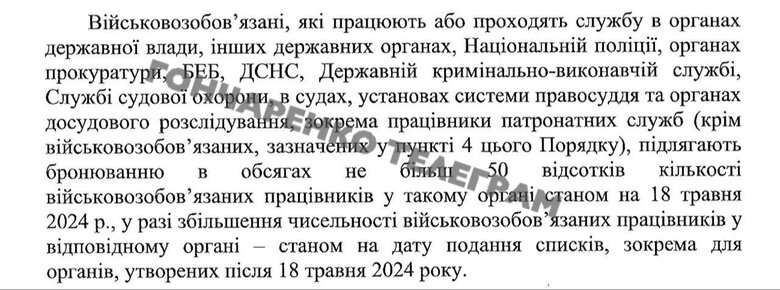 Бронювання працівників ДСНС