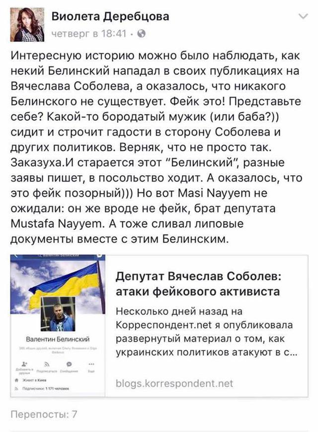 За допомогою бот-акаунтів намагаються врятувати репутацію підозрюваного у фінансуванні тероризму депутата Київоблради від БПП Вячеслава Соболєва, - Масі Найєм 02
