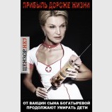 Прибыль дороже жизни