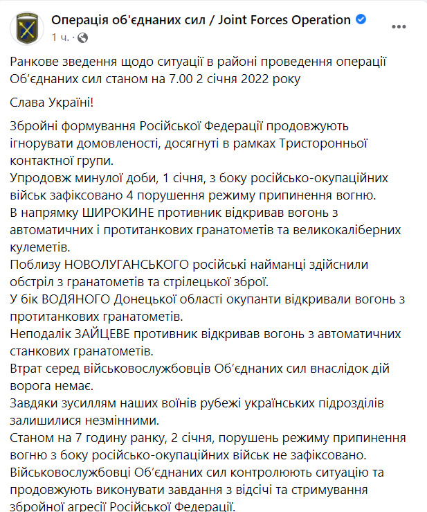 Минулої доби війська РФ 4 рази відкривали вогонь, застосовуючи гранатомети та кулемети. Без втрат, - ООС 01
