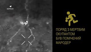Оккупант обворовывал мертвого сообщника и из-за своей жадности поздно заметил дроны бригады "Форпост". ВИДЕО