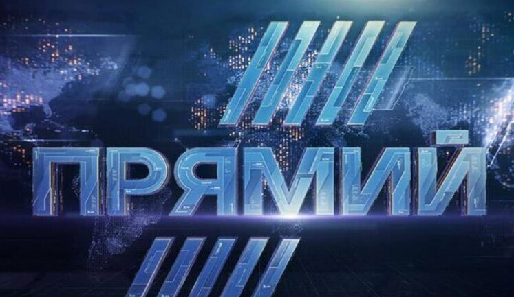Силовики намагаються арештувати "Прямий" та передати його у власність АРМА, - заява телеканала