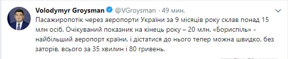 Швидко, без заторів, всього за 35 хвилин і 80 гривень, - Гройсман протестував залізничний експрес Київ-аеропорт Бориспіль 08