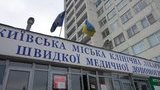 В Киевской больнице скорой помощи вспышка COVID-19: 4 работника госпитализированы, 16 - на самоизоляции, отделение кардиологии закрыто