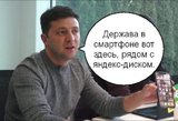 "Держава в смартфоне"