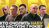 конкурс,набу