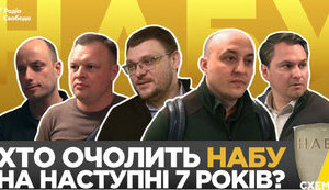 "Схеми" перевірили кандидатів на посаду директора НАБУ. Розслідування