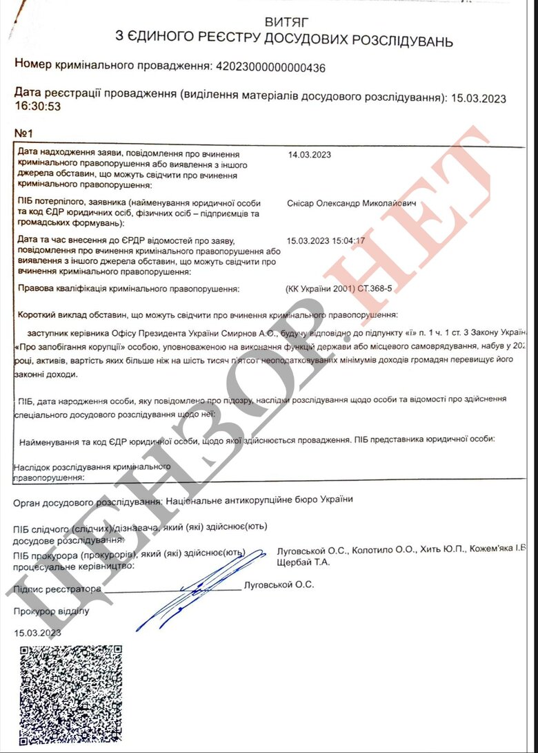 САП расследует уголовное дело против заместителя главы ОП Смирнова по статье незаконное обогащение 01
