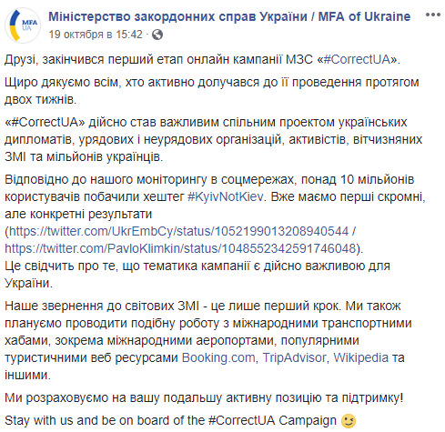 Более 10 млн интернет-пользователей увидели хэштег #KyivNotKiev, - МИД 02