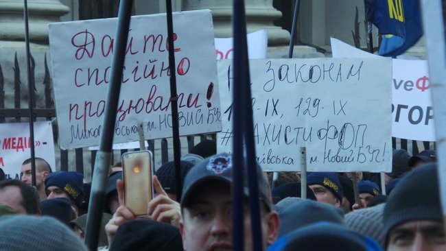 Служи народу, Нам не pohuy та Заї...ало!: Під ОП відбувається мітинг проти фіскалізації ФОПів 16 Служи народу, Нам не pohuy та Заї...ало!: Під ОП відбувається мітинг проти фіскалізації ФОПів 16
