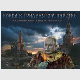 Новая реальность