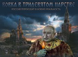 Новая реальность