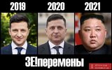 ЗЕ!перемены
