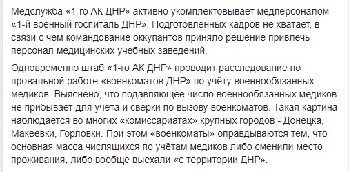 В медучреждениях оккупированного Донбасса не хватает подготовленных кадров, - ИС 02 В медучреждениях оккупированного Донбасса не хватает подготовленных кадров, - ИС 02
