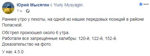 Работали все запрещенные калибры: последствия обстрела позиции ОС под Попасной 05