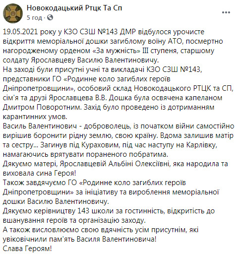 Меморіальну дошку загиблому на Донбасі воїну 93-ї ОМБр Василю Ярославцеву відкрили в Дніпрі 09