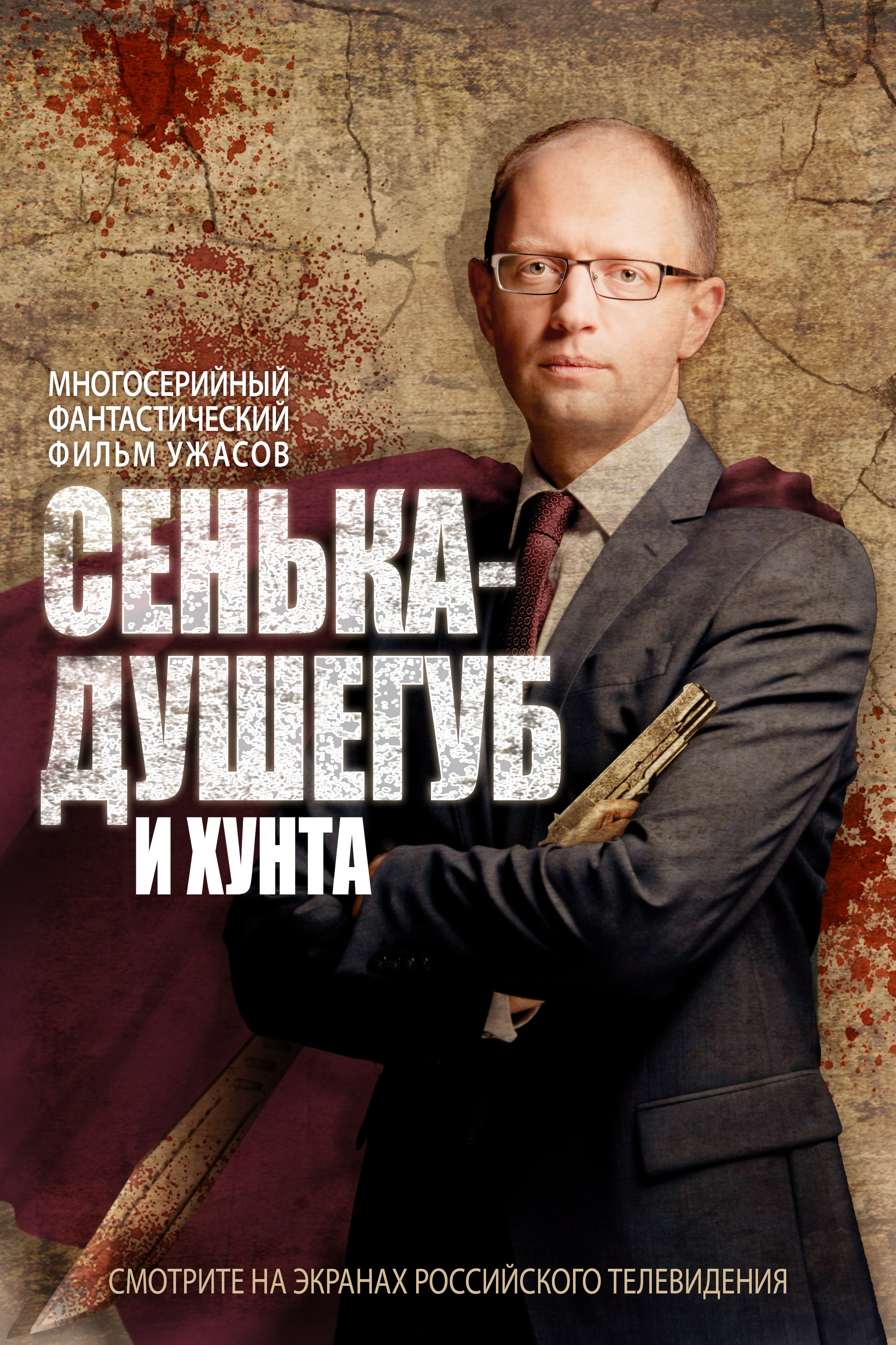 Сериал