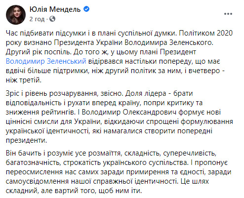 Зеленский второй год подряд признан политиком года, - Мендель 01