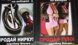 У Тягнибока призывают вместо голоса на выборах продавать почки, детей и души. ФОТОрепортаж.