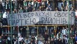 Фанаты &amp;quot;Карпат&amp;quot; - власти: &amp;quot;Йдіть в ср...у зі своєю &amp;quot;Партією районів&amp;quot;. ФОТО.