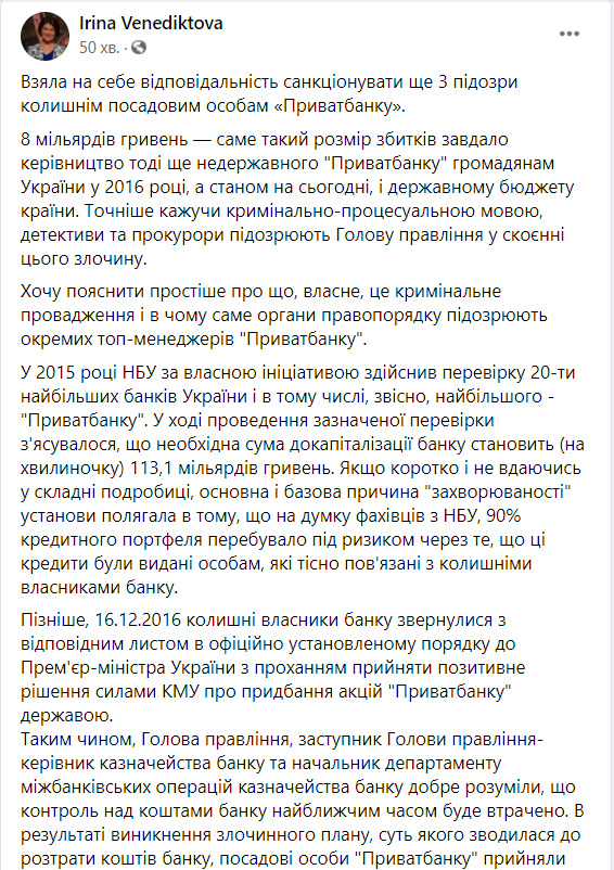 Венедіктова підписала ще три підозри ексчиновникам ПриватБанку 01