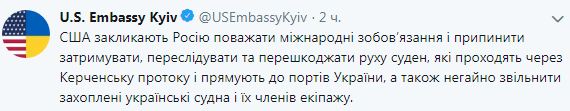 Россия должна разблокировать Керченский пролив, - посольство США в Украине 01