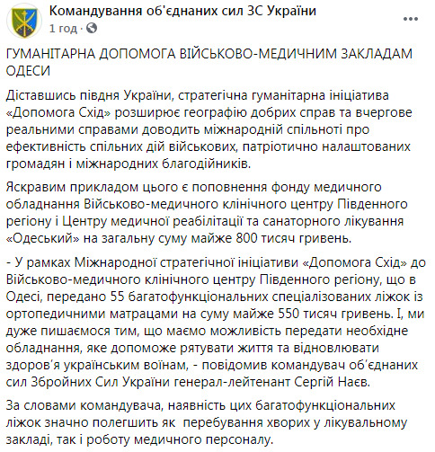 У рамках гуманітарної ініціативи Допомога Схід військово-медичним закладам Одеси передали обладнання на майже 800 тис. грн, - Наєв 04