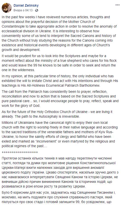 Путь Украины к автокефалии необратим, - экзарх Константинополя архиепископ Памфилийский Даниил 01