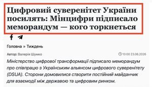 "Цифровий суверенітет": це добре чи не дуже?