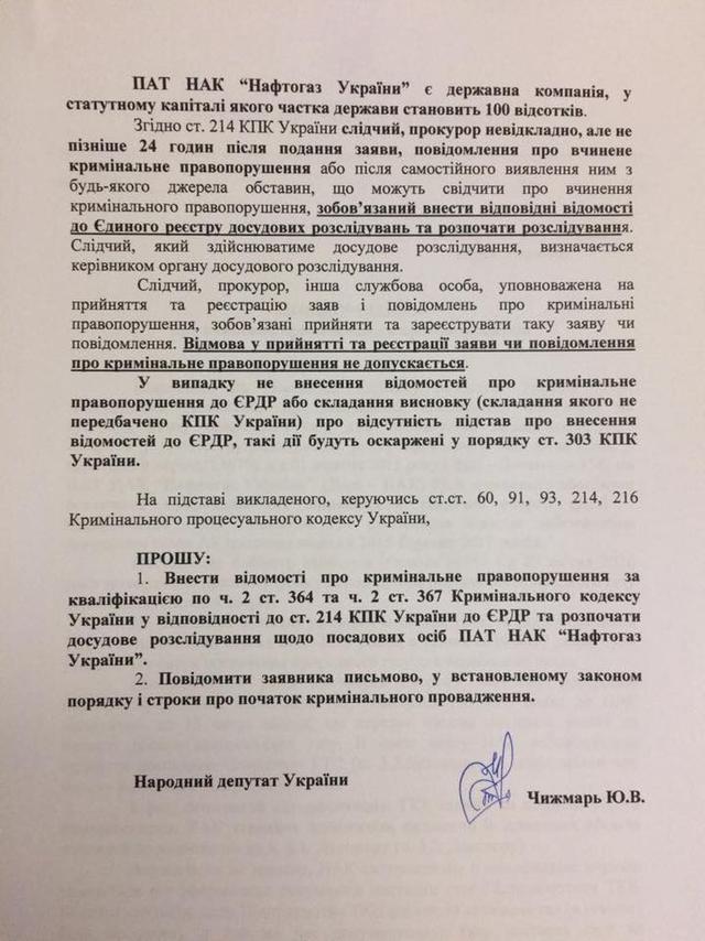 Депутат просит расследовать коррупцию в Нафтогазе на миллиарды гривен 05 Депутат просит расследовать коррупцию в Нафтогазе на миллиарды гривен 05