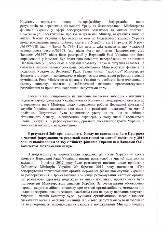 Податковий комітет вимагає звільнити Данилюка 02