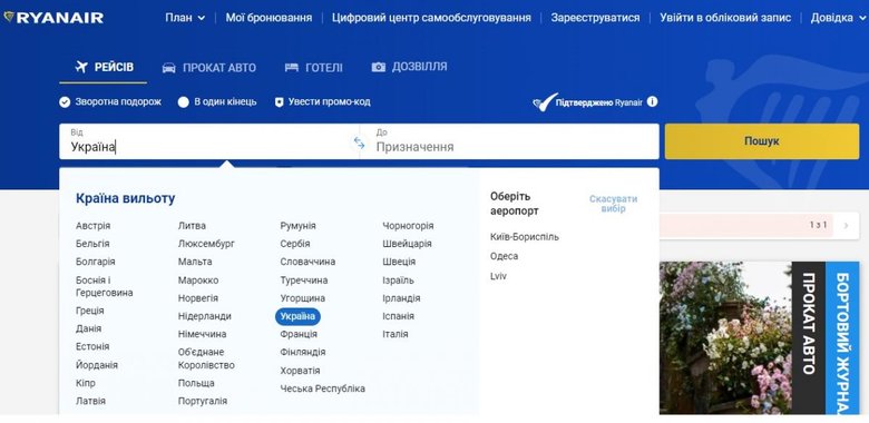 Харків і Херсон зникли з системи бронювання Ryanair 01