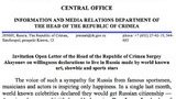 крым