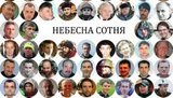 небесная