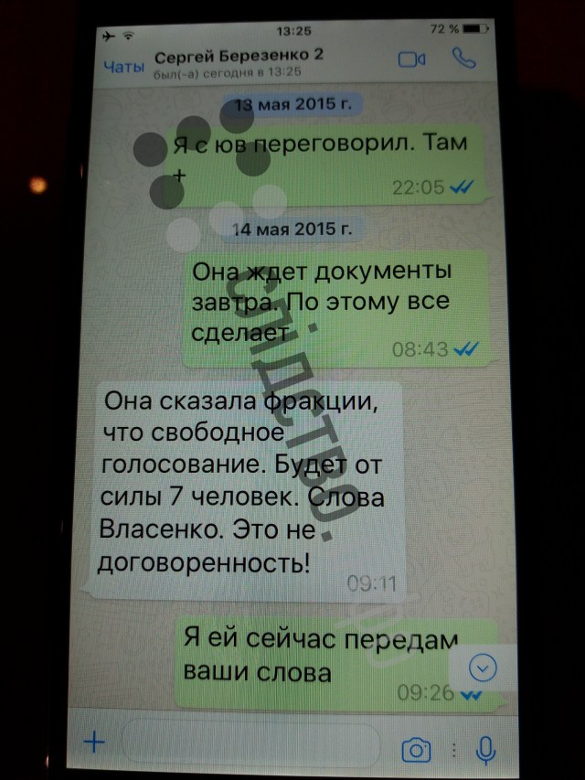 Переписка Онищенко о договоренностях между Тимошенко и Порошенко: Саша переговори с Юлей о поддержке 24