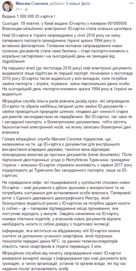 Киевская школьница стала обладательницей миллионной ID-карты 01