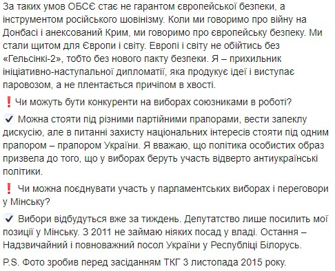 Цього тижня ситуація має прояснитися, - Безсмертний про повернення в Мінський процес 03