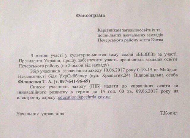 Печерська райадміністрація Києва вимагає від шкіл і дитсадків направити представників на акцію Безвіз з участю Порошенка, - Дзеркало тижня 01 Печерська райадміністрація Києва вимагає від шкіл і дитсадків направити представників на акцію Безвіз з участю Порошенка, - Дзеркало тижня 01