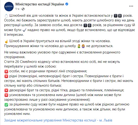 С 16 лет можно, но только с разрешения суда: в Минюсте рассказали, кому в Украине запрещено заключать брак 01