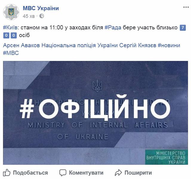 Під Радою зараз мітингують близько 700 осіб, - МВС 01 Під Радою зараз мітингують близько 700 осіб, - МВС 01