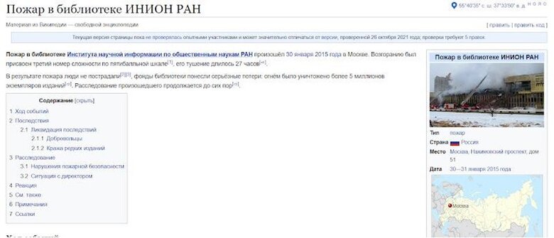 ИНИОН пожежа