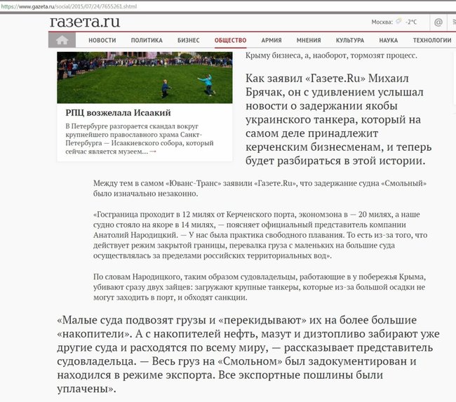 Особи, причетні до блокування українських кораблів, мають бізнес в Україні, - InformNapalm 09