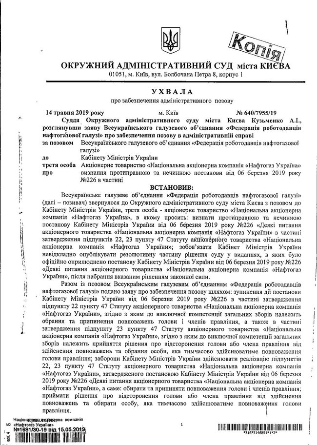 Суд відібрав у Кабміну право призначати главу Нафтогазу 01
