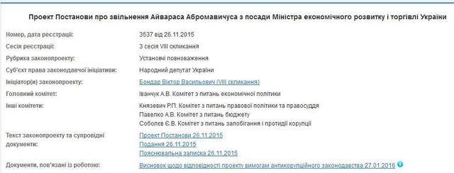 отставка абромавичус