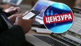 Цензура в интернете РФ