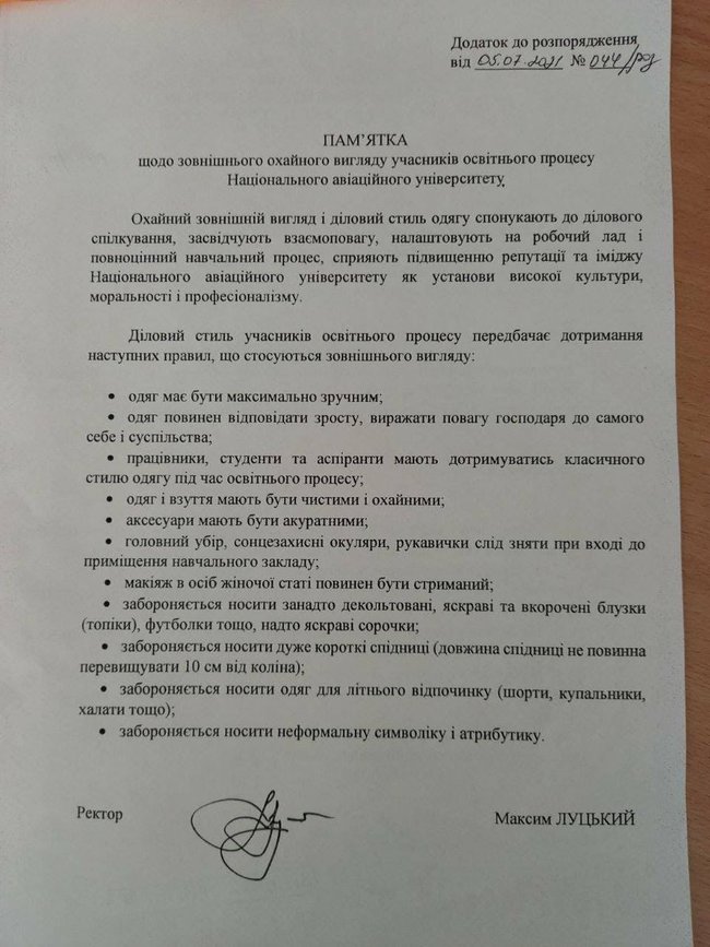 Кум Табачника Луцький заборонив студентам НАУ яскраві сорочки, а студенткам - короткі спідниці і декольте 01